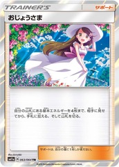 Lady - JAPANESE - 063/064 Holo Rare